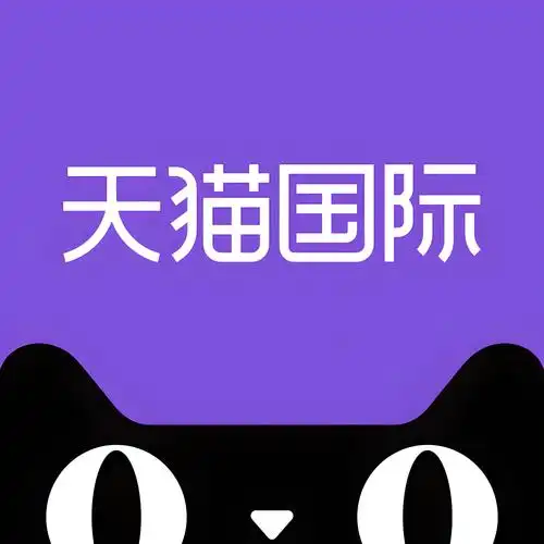 天猫国际