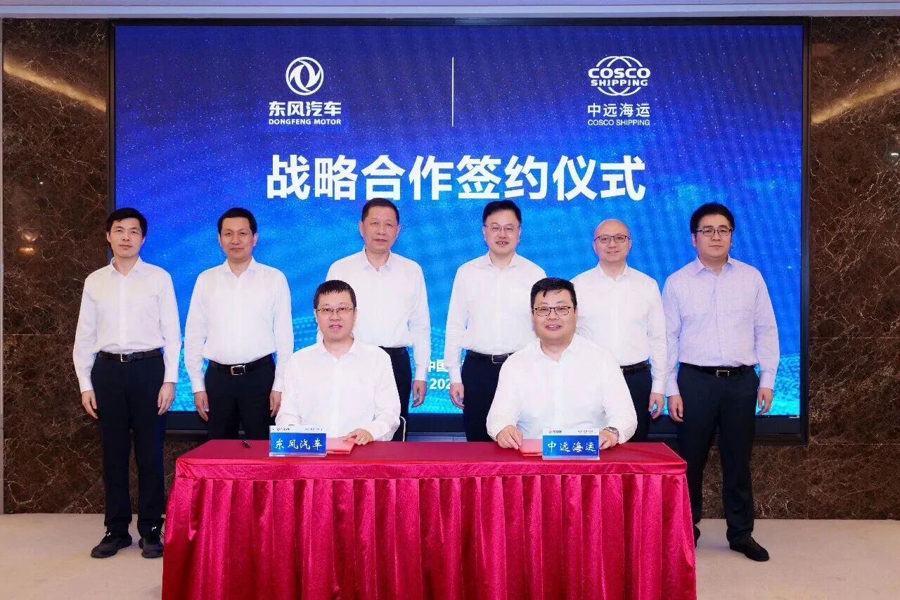 中远海运+东风汽车，签署战略合作协议！