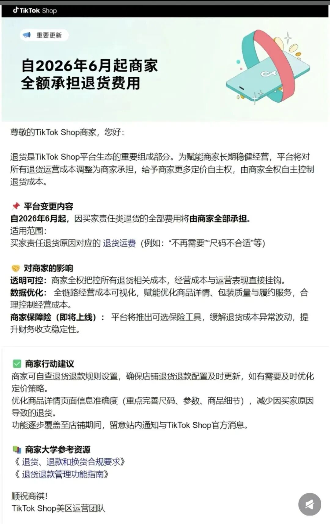 6月起,TikTok美区买家退货,运费卖家承担!